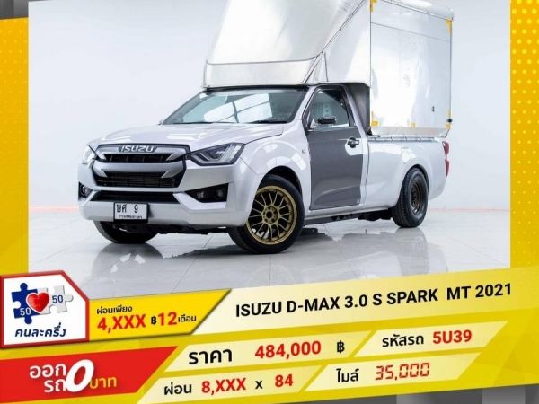 2021 ISUZU D-MAX 3.0 S SPARK  ผ่อน 4,313 บาท 12 เดือนแรก